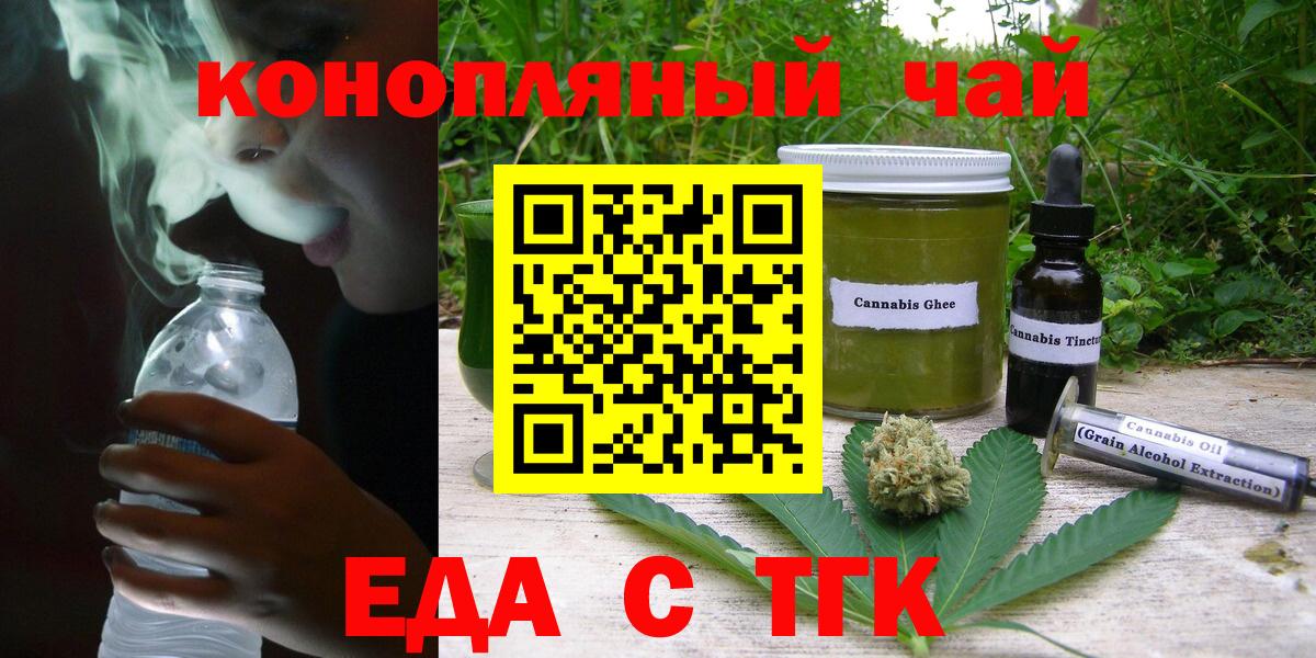 Печенье с ТГК конопля  Вход с VPN  Острогожск 