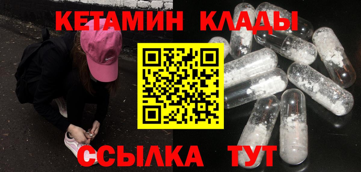 Кетамин VHQ Острогожск