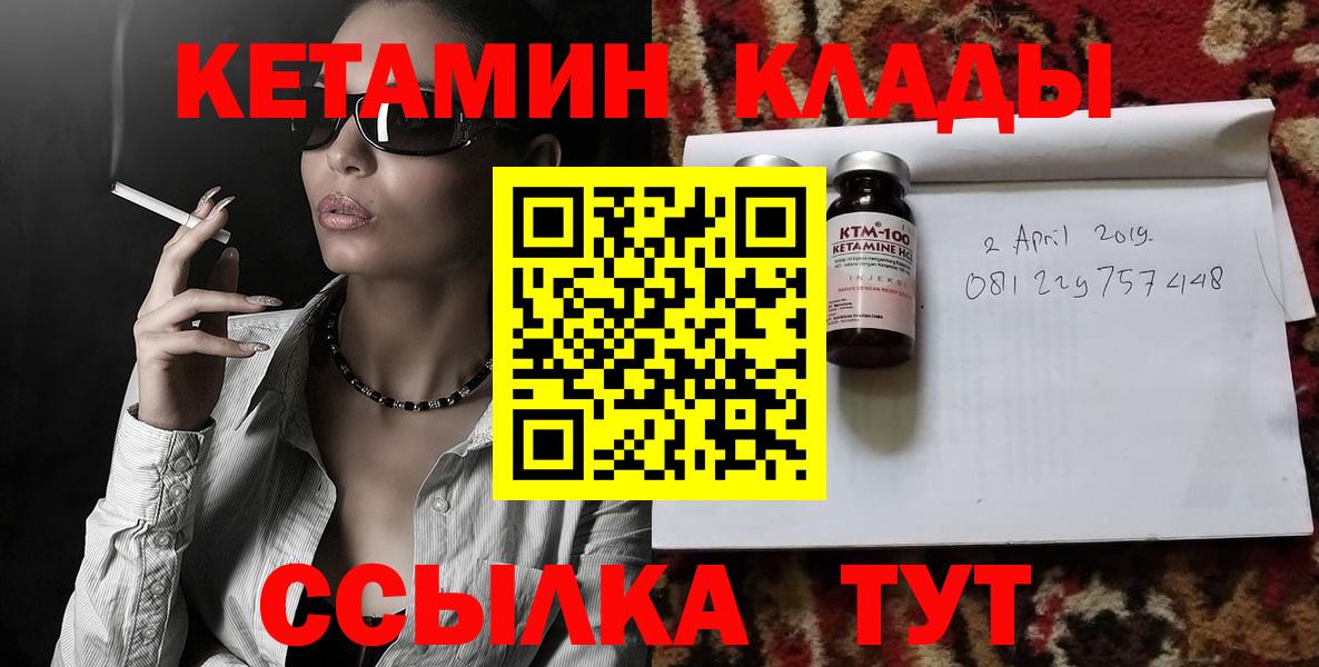 Острогожск  КЕТАМИН VHQ  Вход с VPN  КЕТАМИН VHQ 