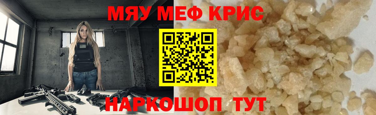 Меф  МЯУ-МЯУ  Вход с VPN  Острогожск  МЯУ-МЯУ мука  МЕФ мяу мяу 
